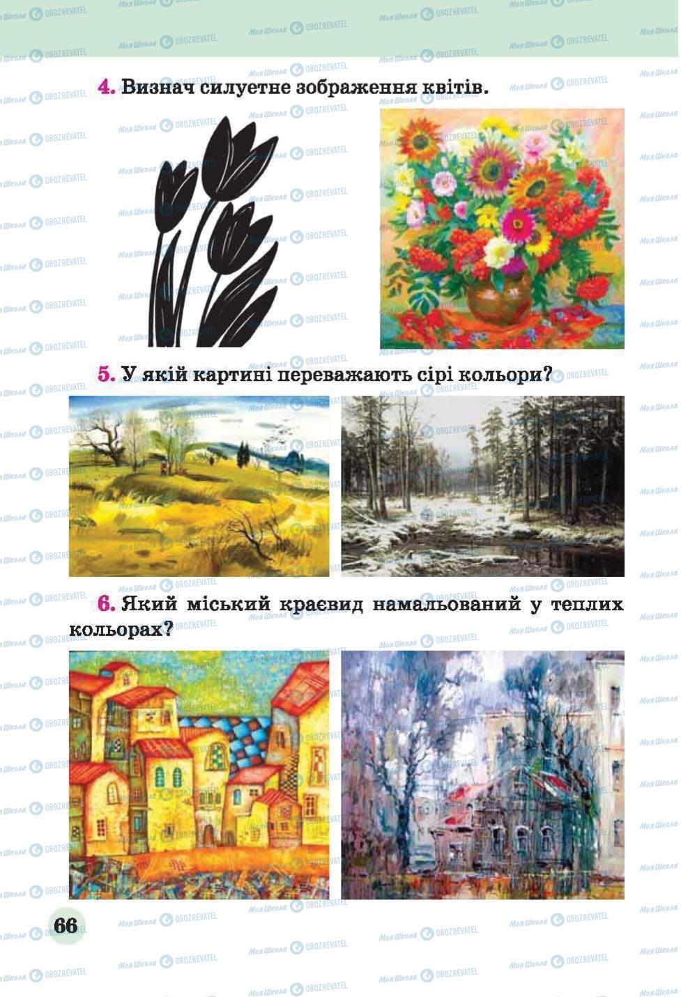 Підручники Образотворче мистецтво 2 клас сторінка 66