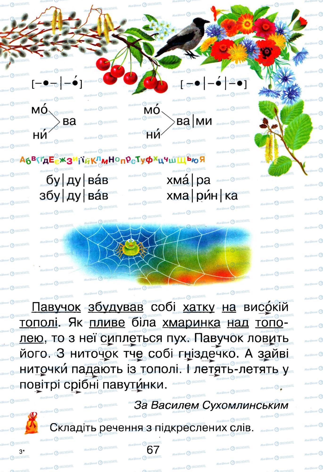 ГДЗ Укр мова 1 класс страница  67