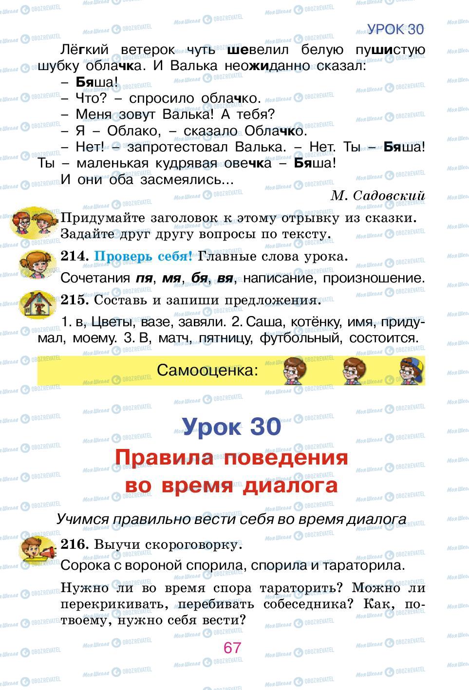 Підручники Російська мова 2 клас сторінка 67