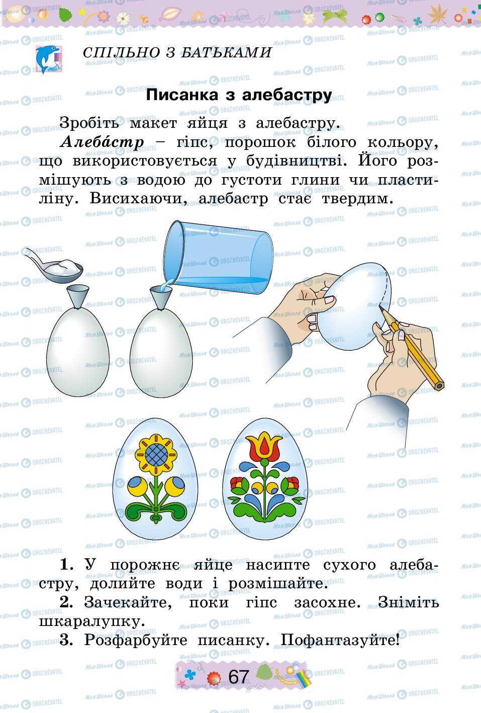 Учебники Трудовое обучение 2 класс страница 67