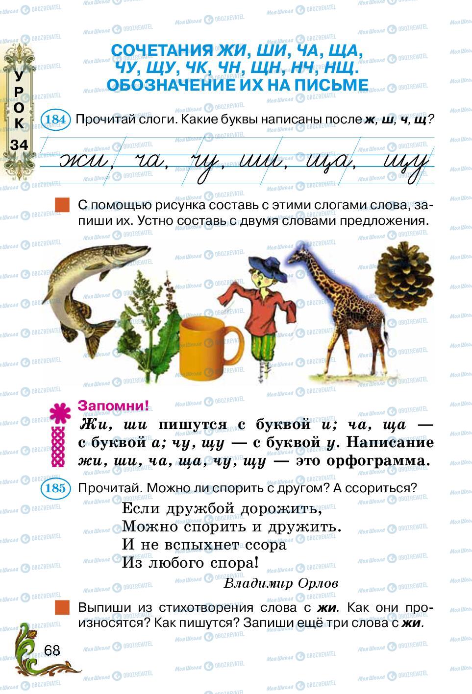 Підручники Російська мова 2 клас сторінка 68