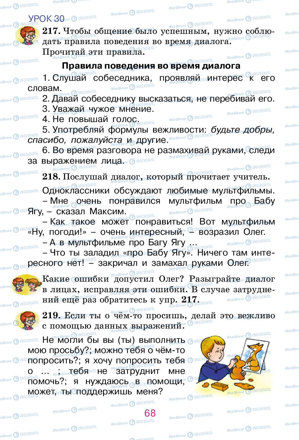 Учебники Русский язык 2 класс страница 68