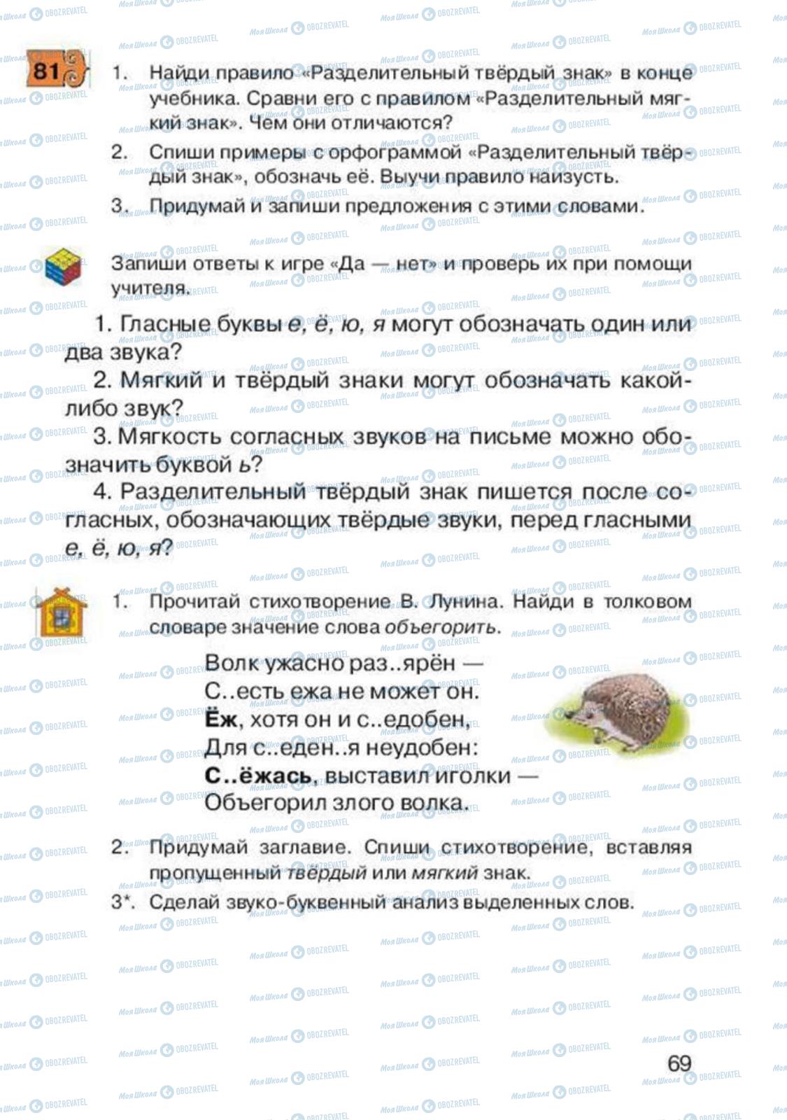 Учебники Русский язык 2 класс страница 69