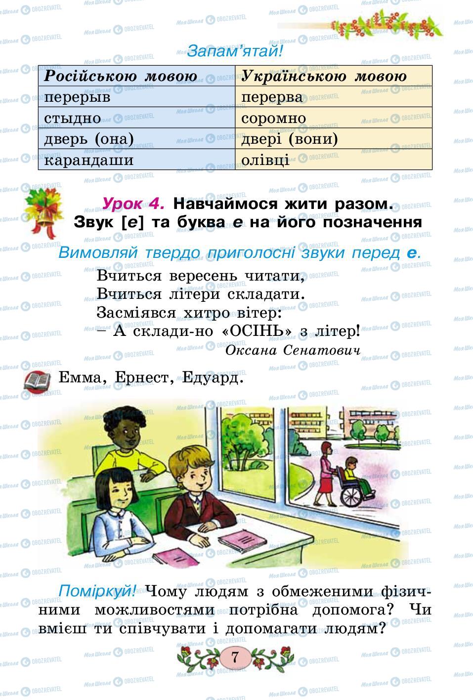 Учебники Укр мова 2 класс страница 7