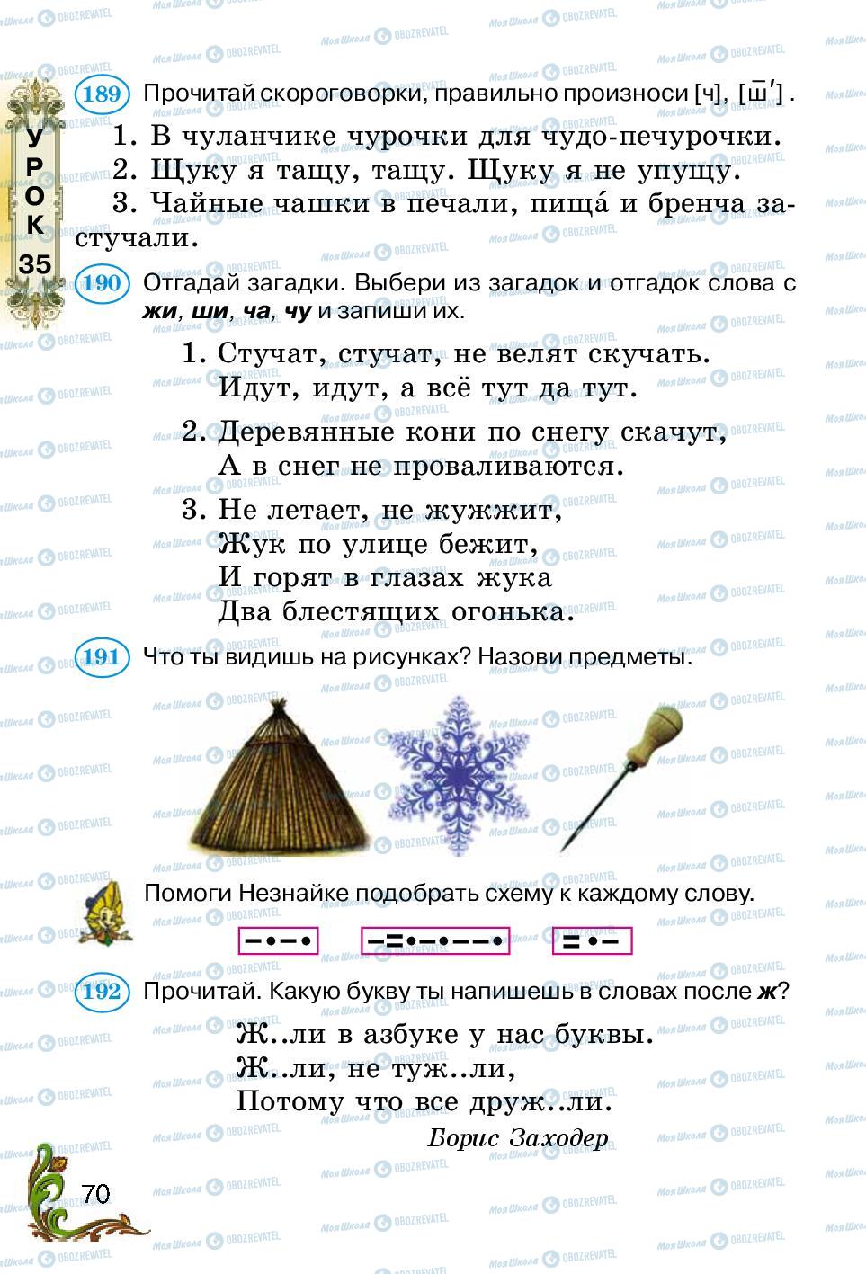 Підручники Російська мова 2 клас сторінка 70