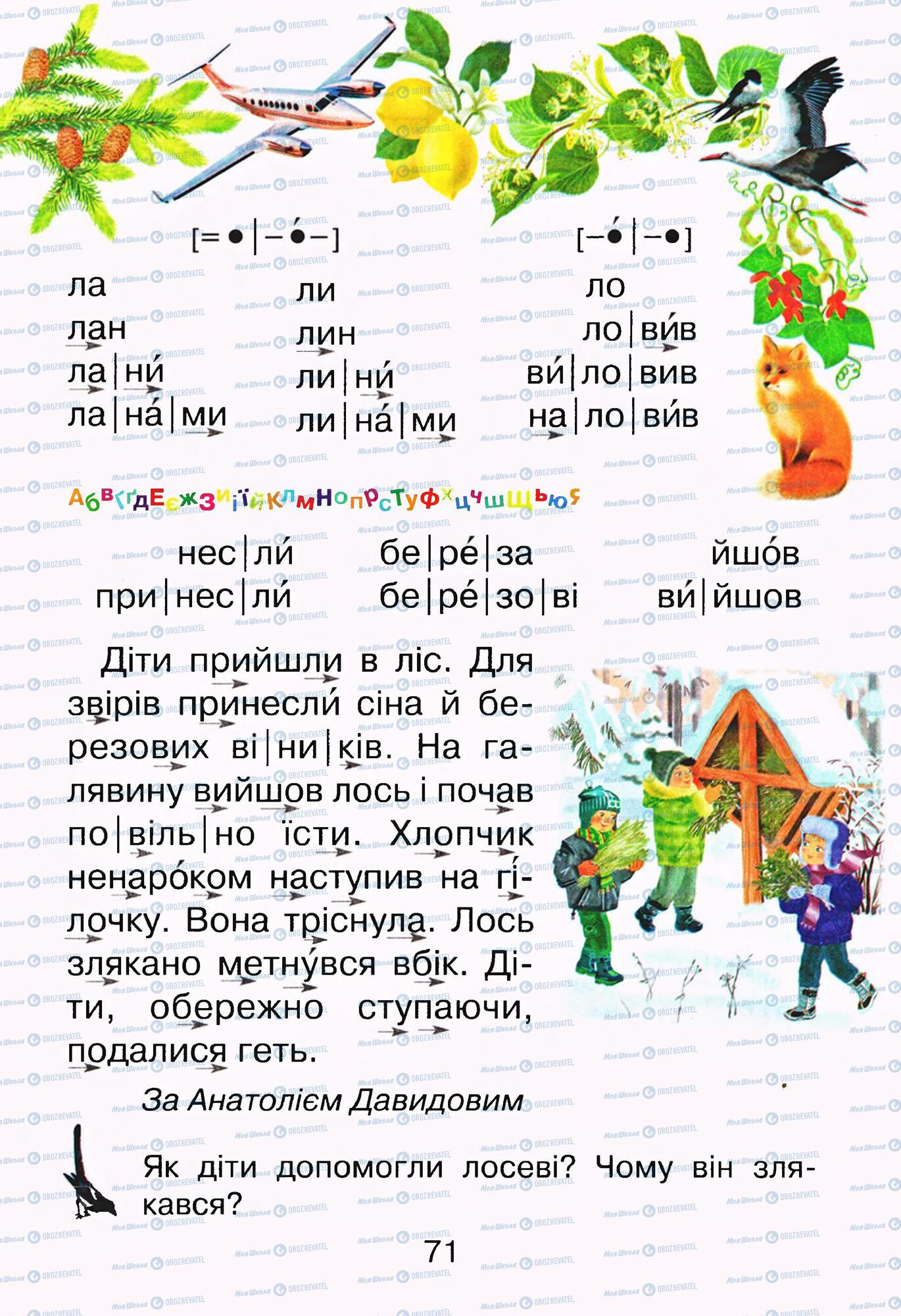 ГДЗ Укр мова 1 класс страница  71