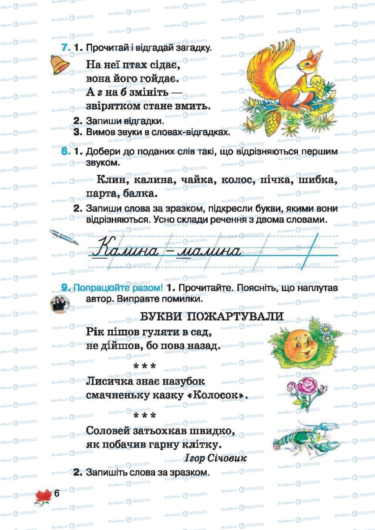 Учебники Укр мова 2 класс страница 6