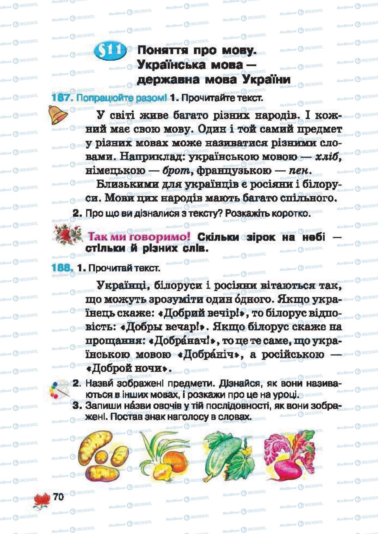 Учебники Укр мова 2 класс страница 70