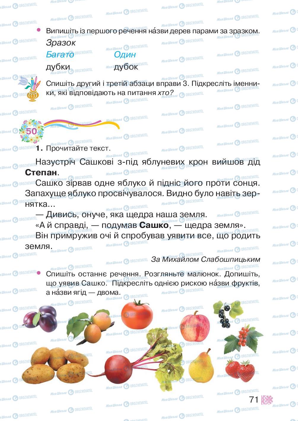 Учебники Укр мова 2 класс страница 71