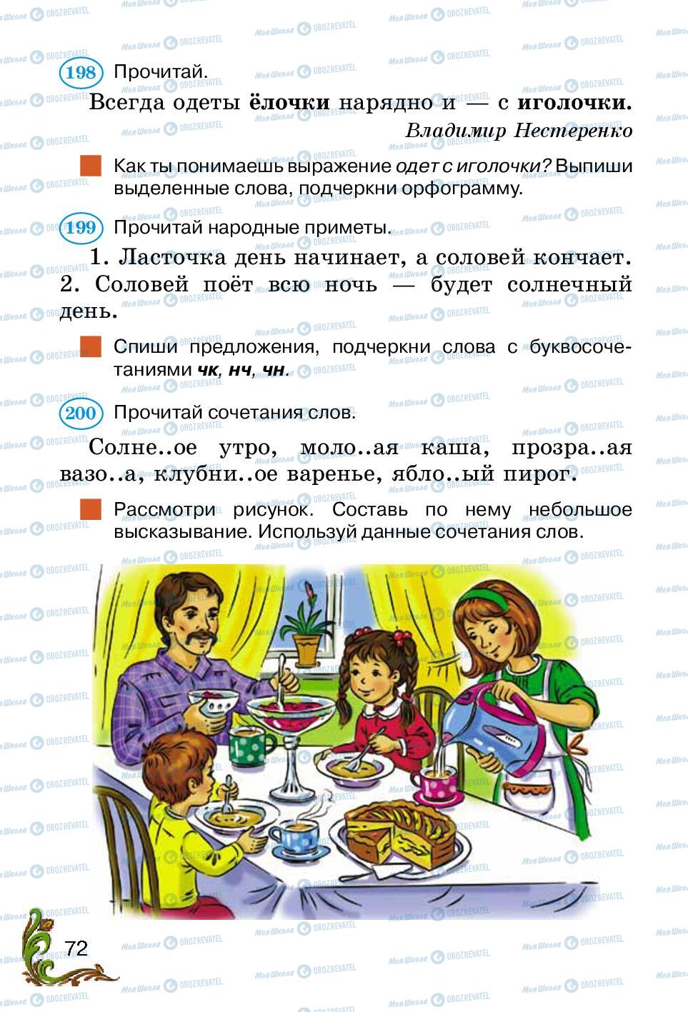 Підручники Російська мова 2 клас сторінка 72
