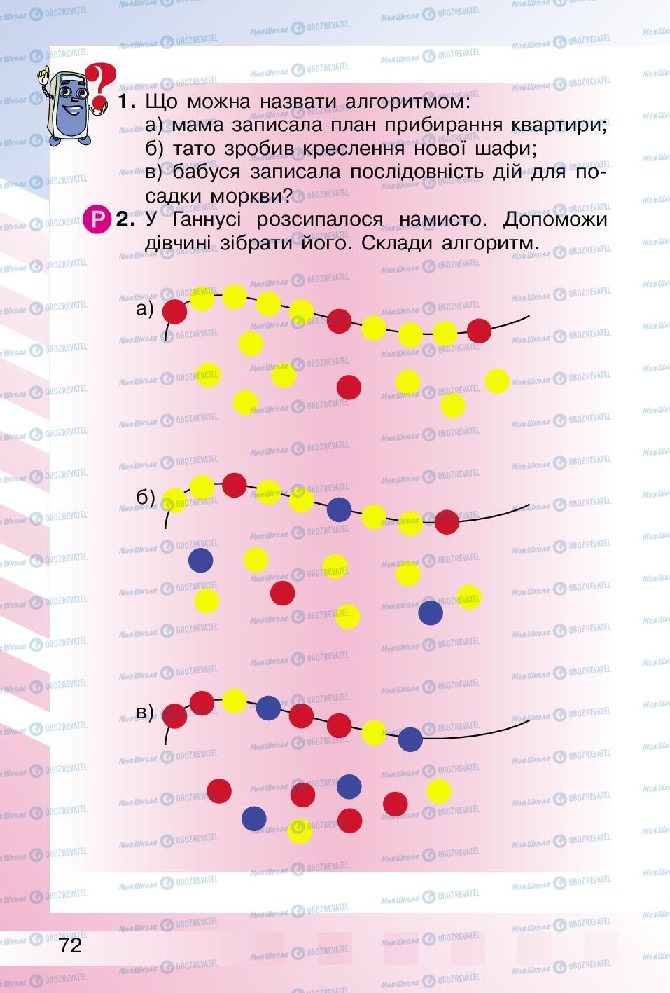 Підручники Інформатика 2 клас сторінка 72