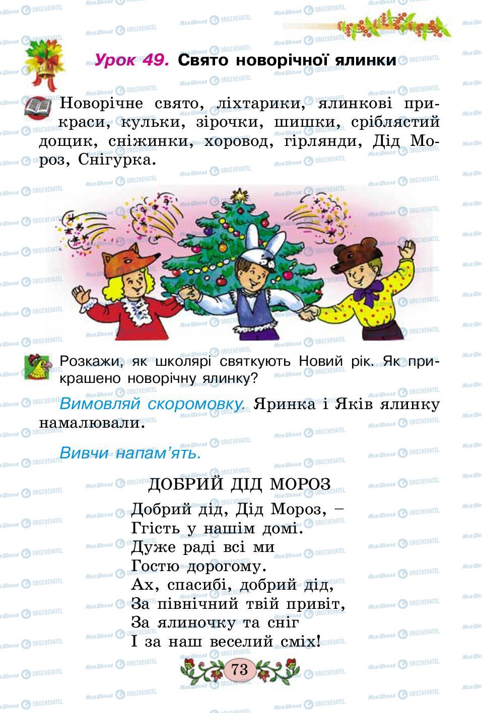 Підручники Українська мова 2 клас сторінка 73