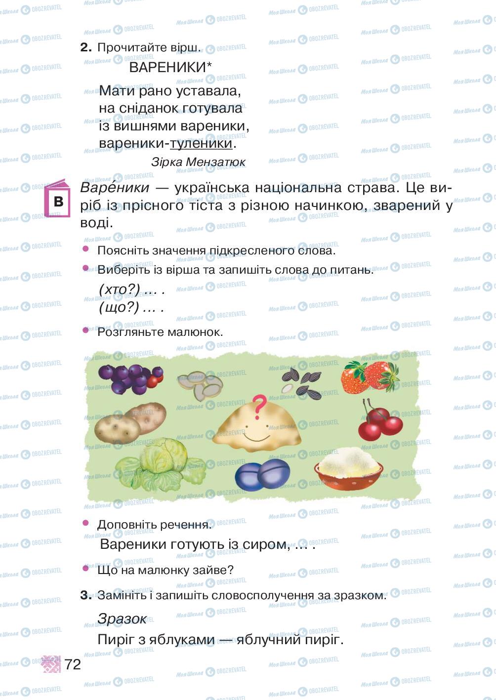 Учебники Укр мова 2 класс страница 72