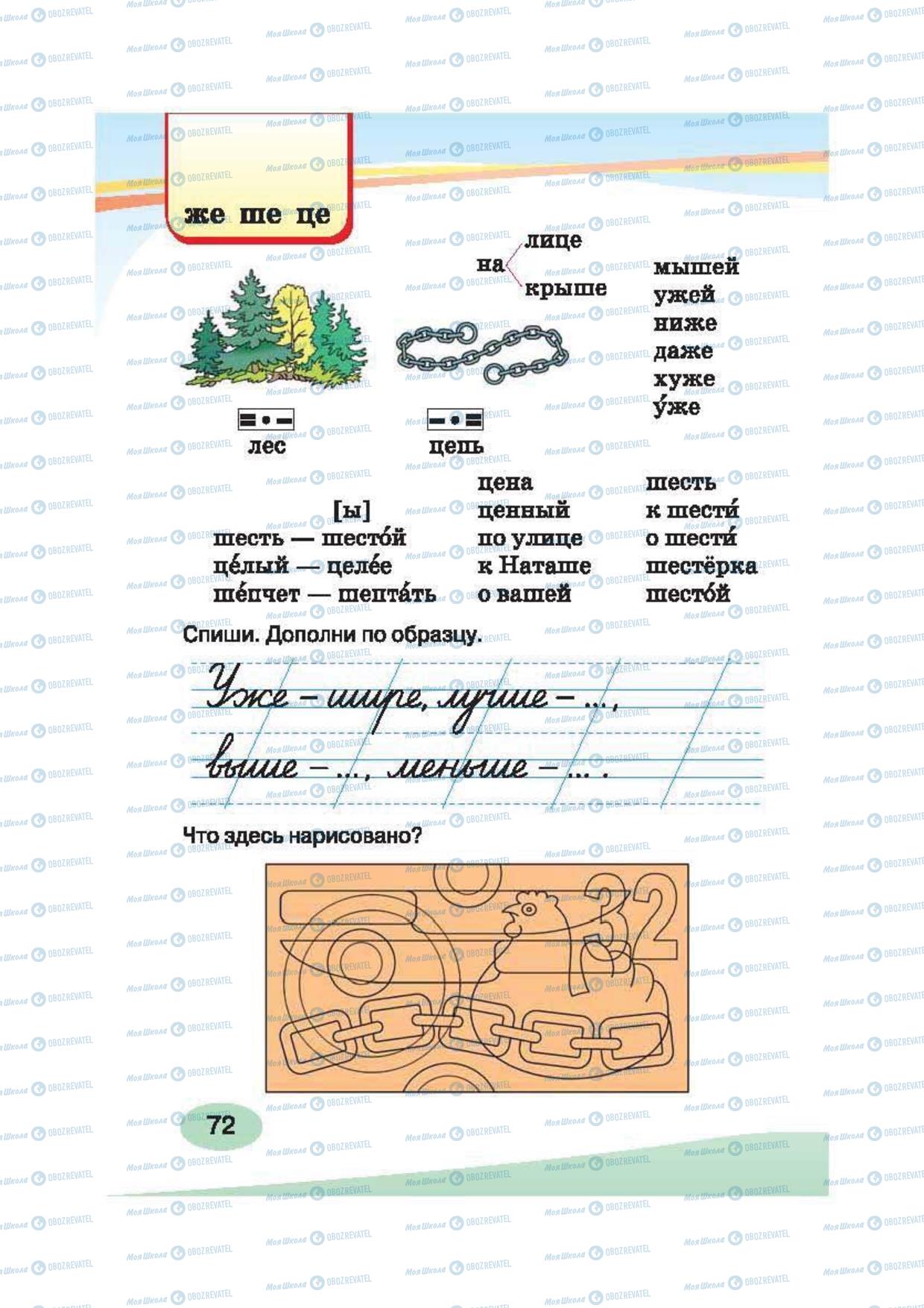 Учебники Русский язык 2 класс страница 72