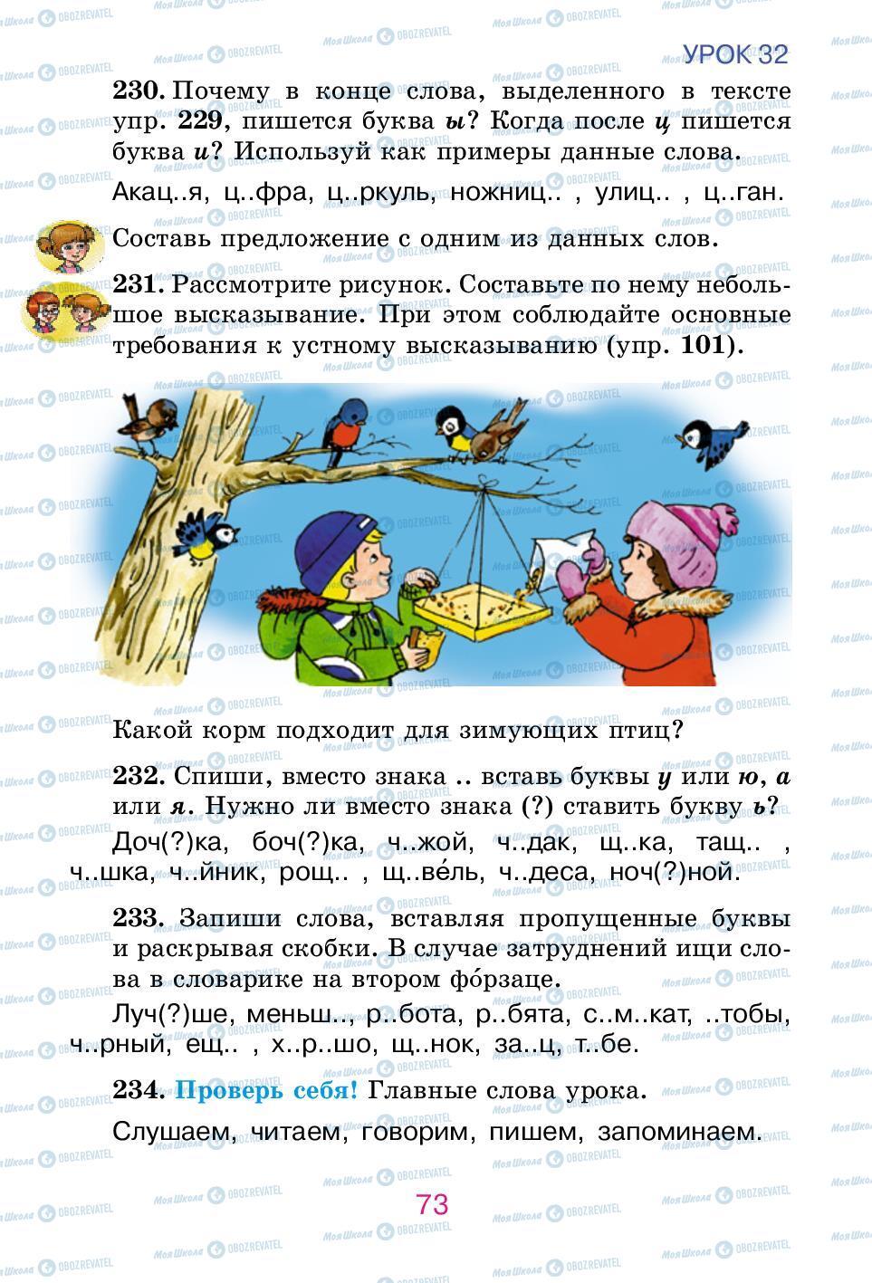 Підручники Російська мова 2 клас сторінка 73