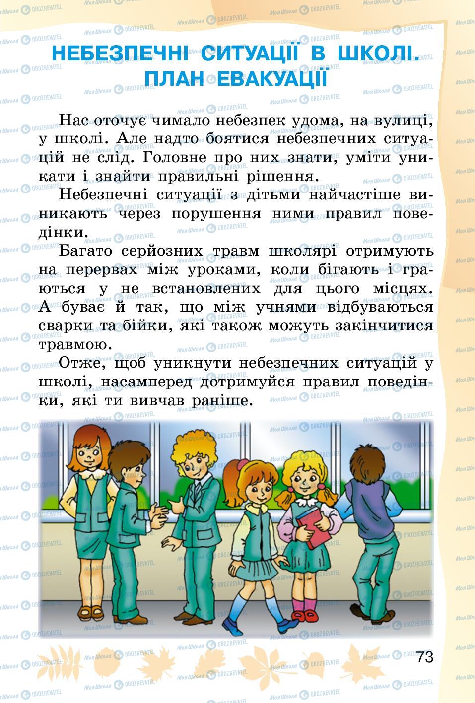 Підручники Основи здоров'я 2 клас сторінка 73