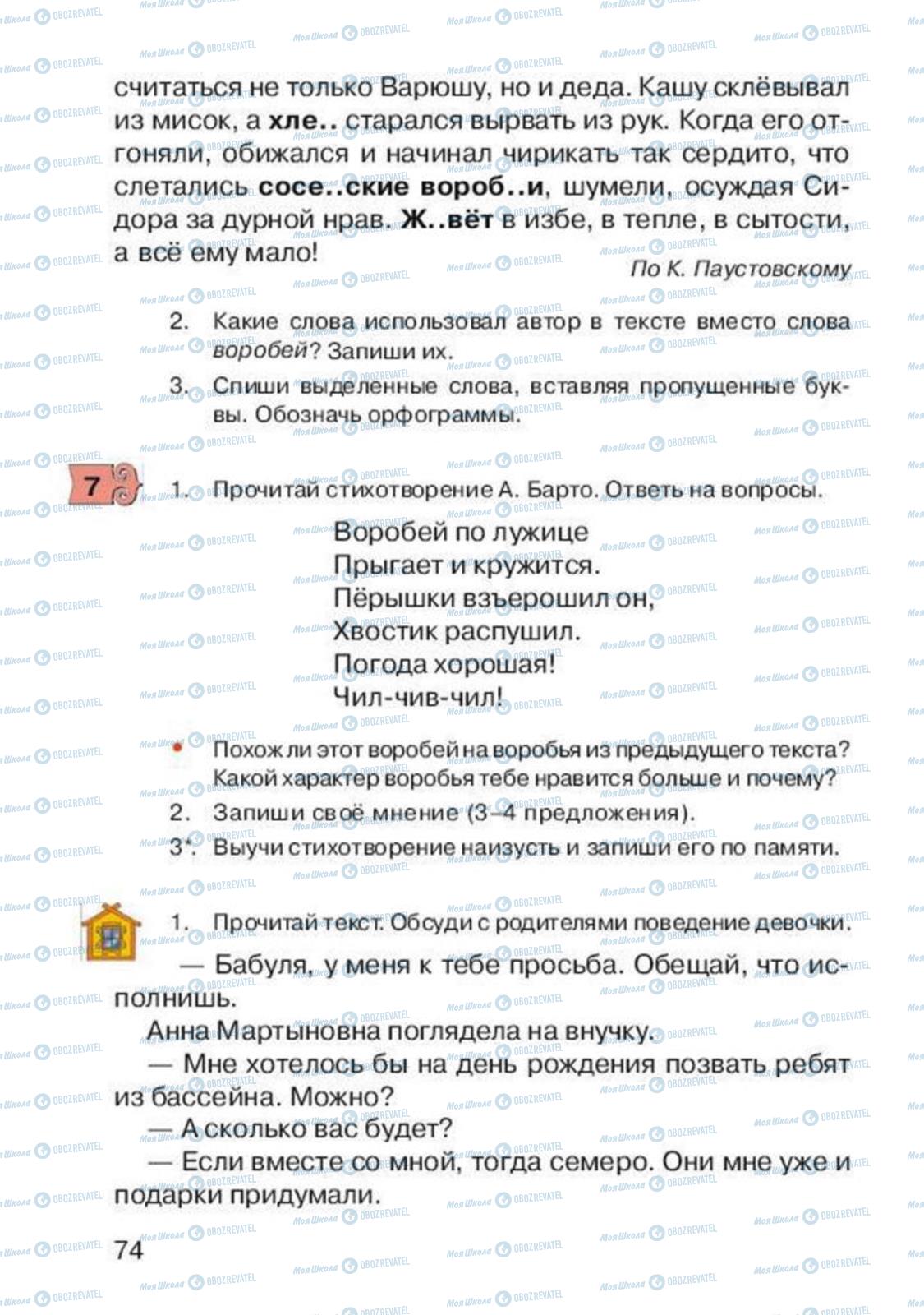 Учебники Русский язык 2 класс страница 74