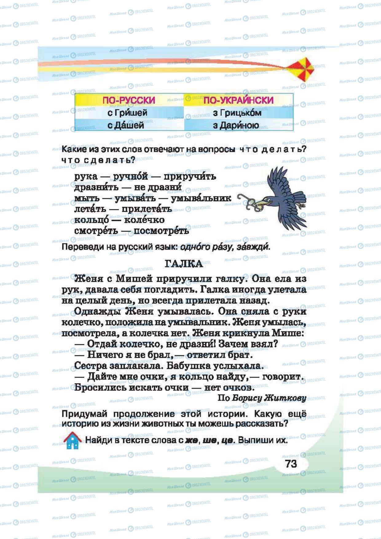 Учебники Русский язык 2 класс страница 73