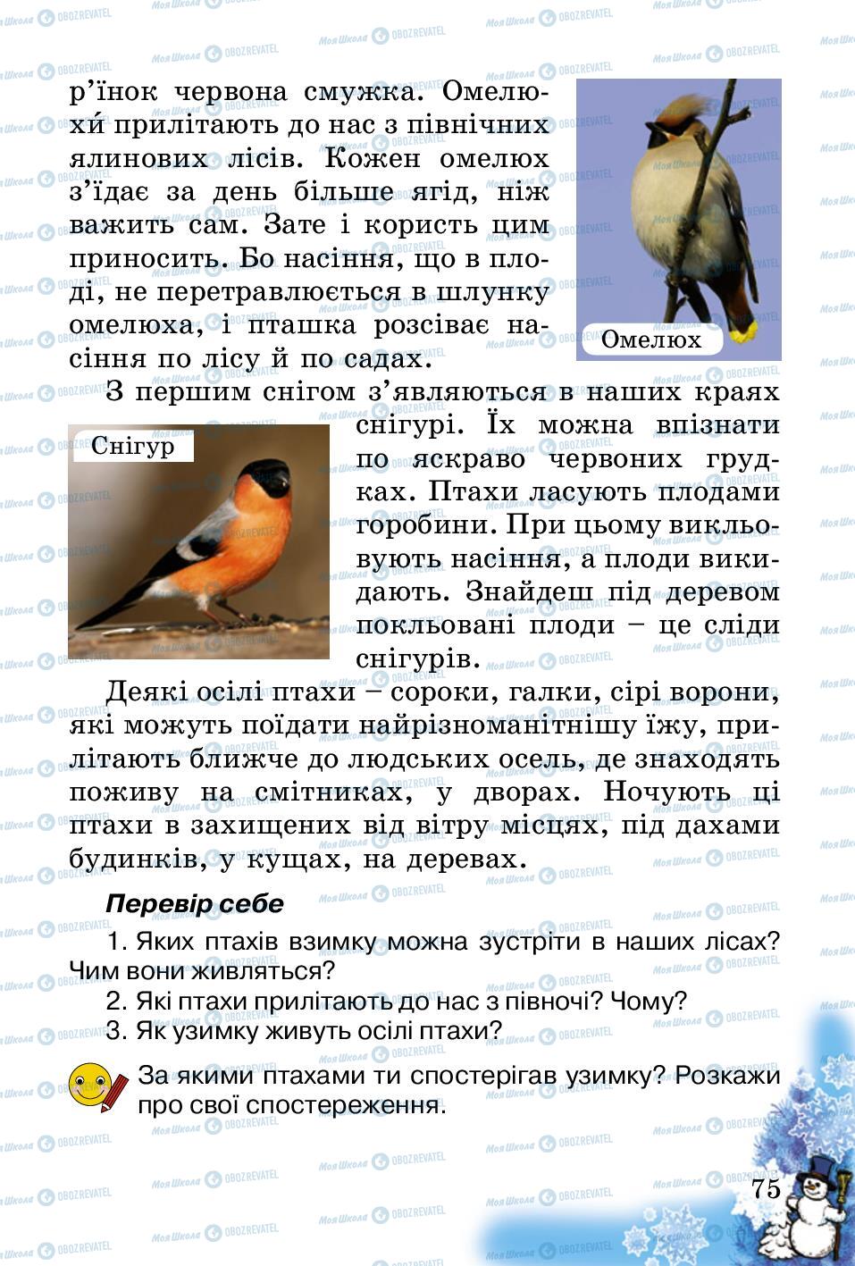 Учебники Природоведение 2 класс страница 75