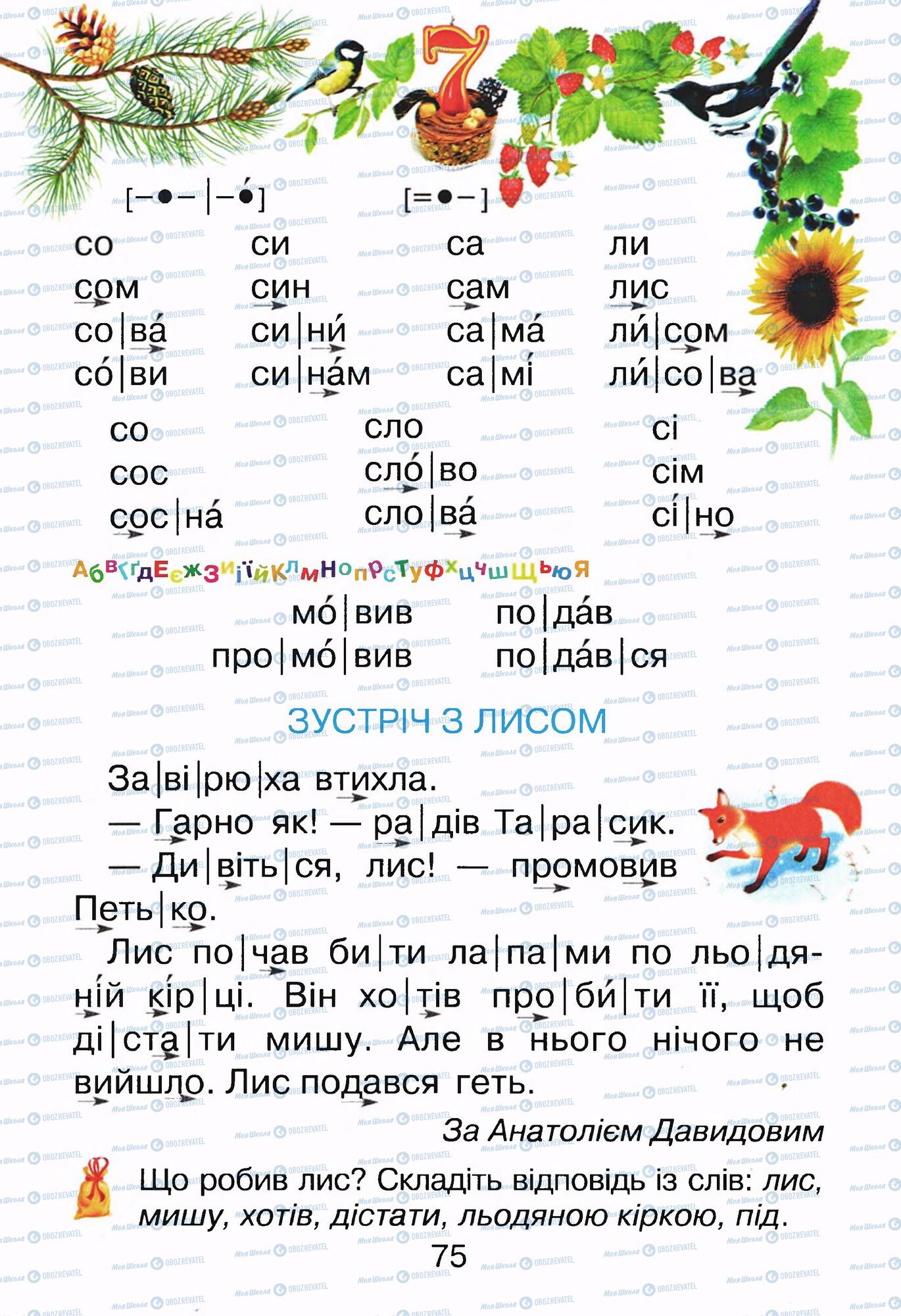 ГДЗ Укр мова 1 класс страница 75