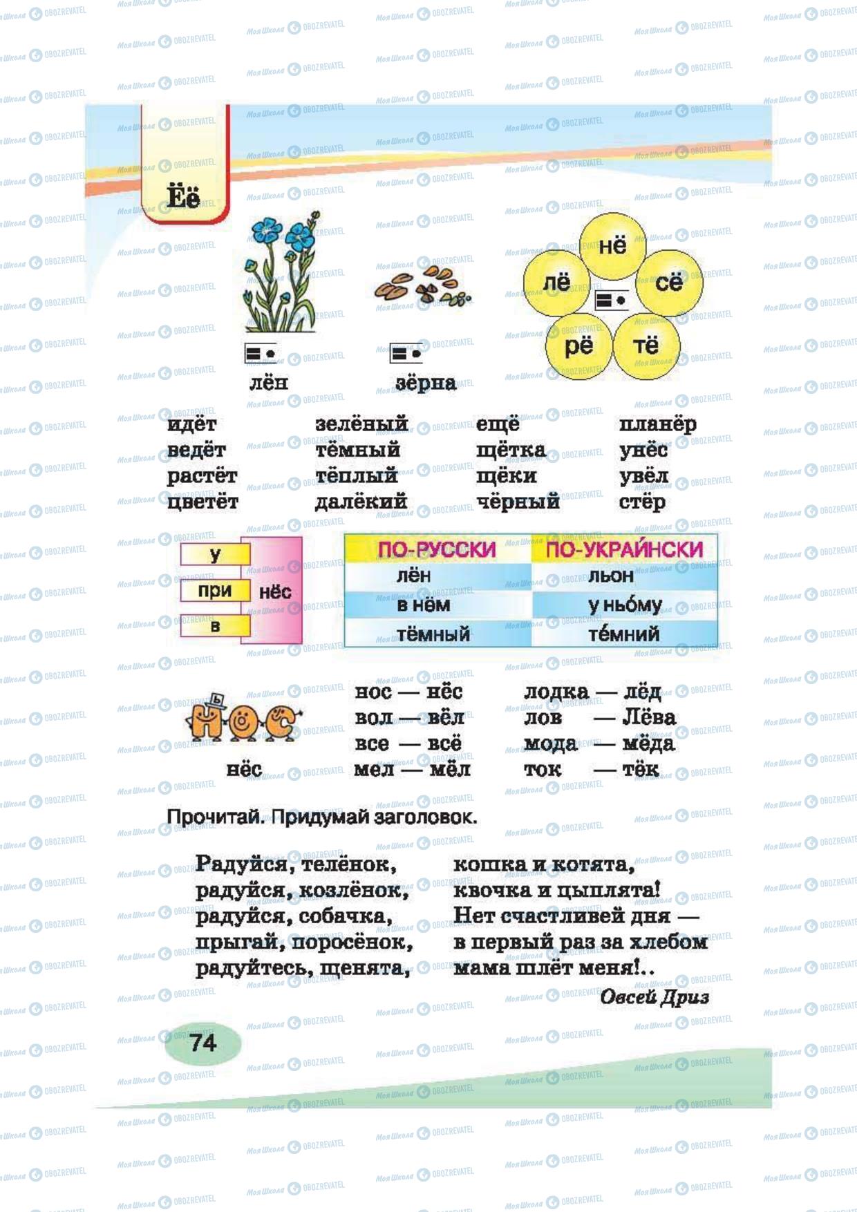 Підручники Російська мова 2 клас сторінка 74