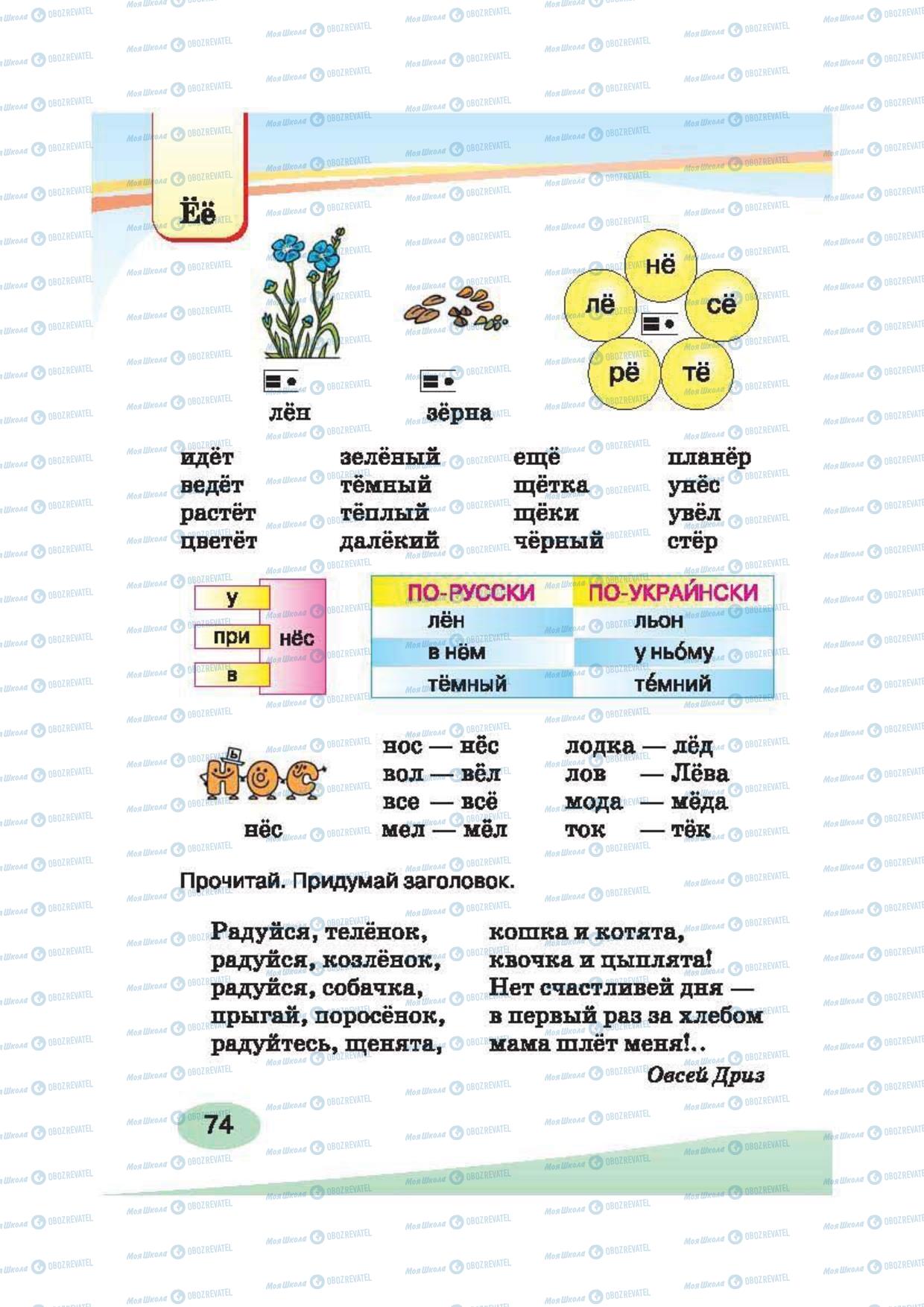 Учебники Русский язык 2 класс страница 74