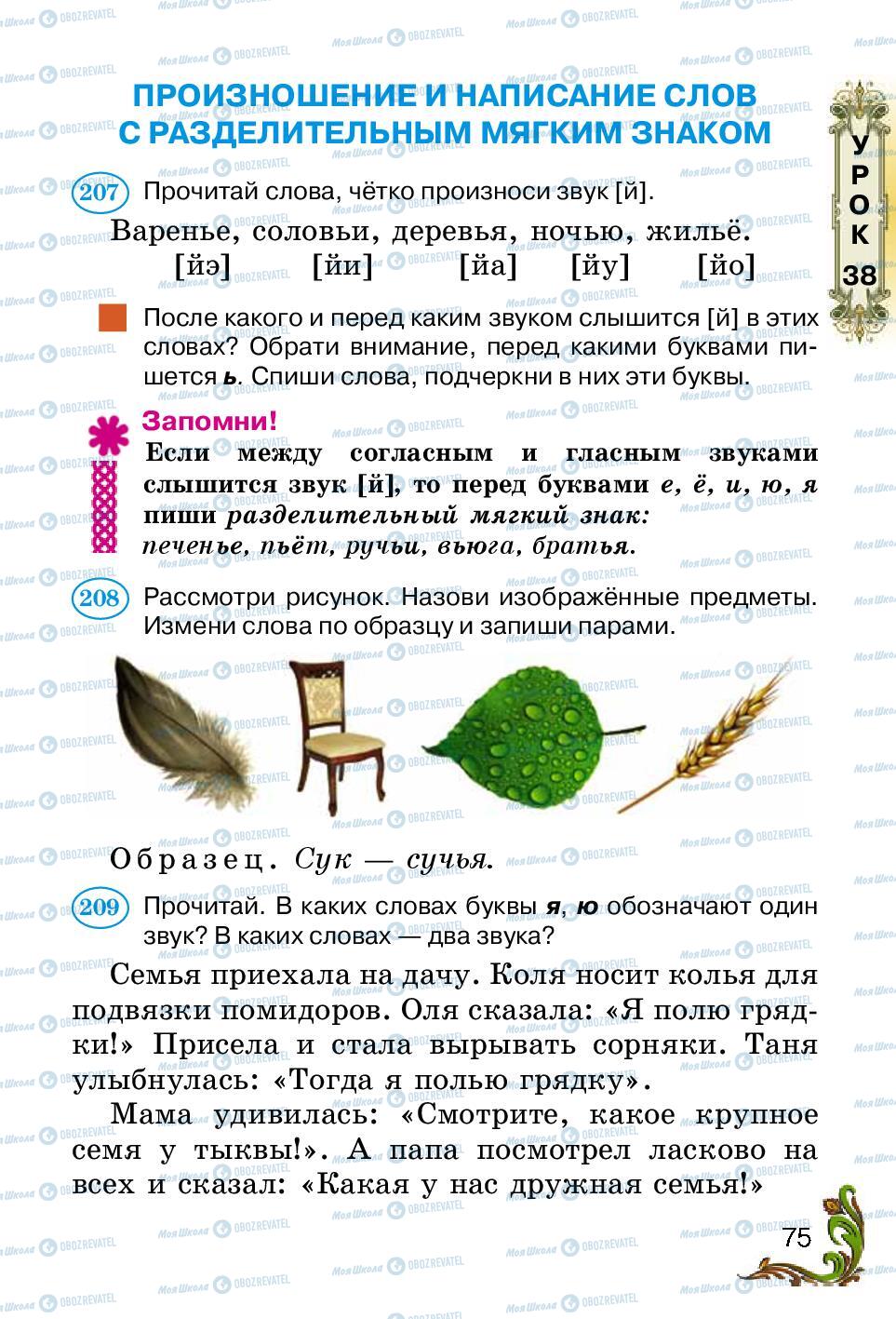 Підручники Російська мова 2 клас сторінка 75