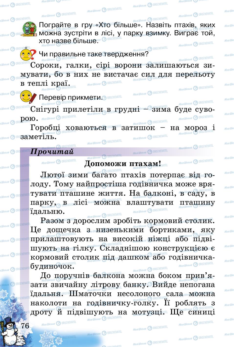 Підручники Природознавство 2 клас сторінка 76