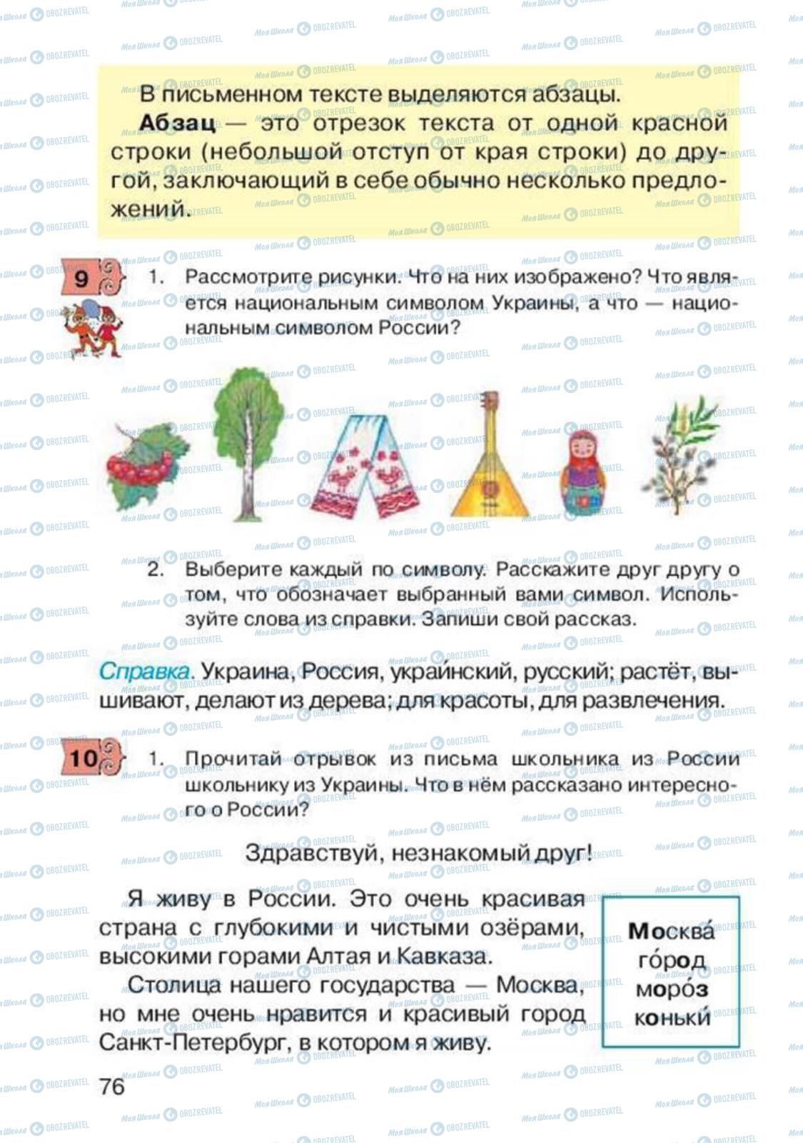 Учебники Русский язык 2 класс страница 76
