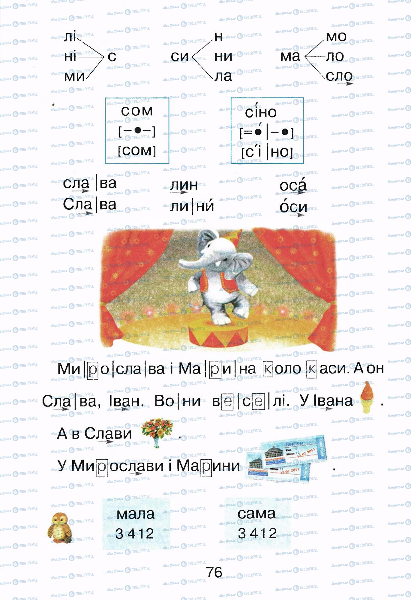 ГДЗ Українська мова 1 клас сторінка  76