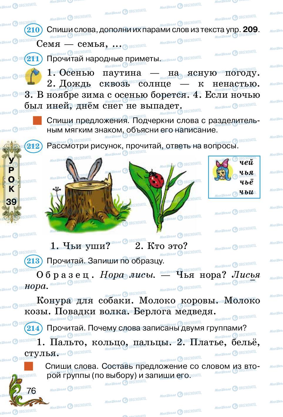 Підручники Російська мова 2 клас сторінка 76