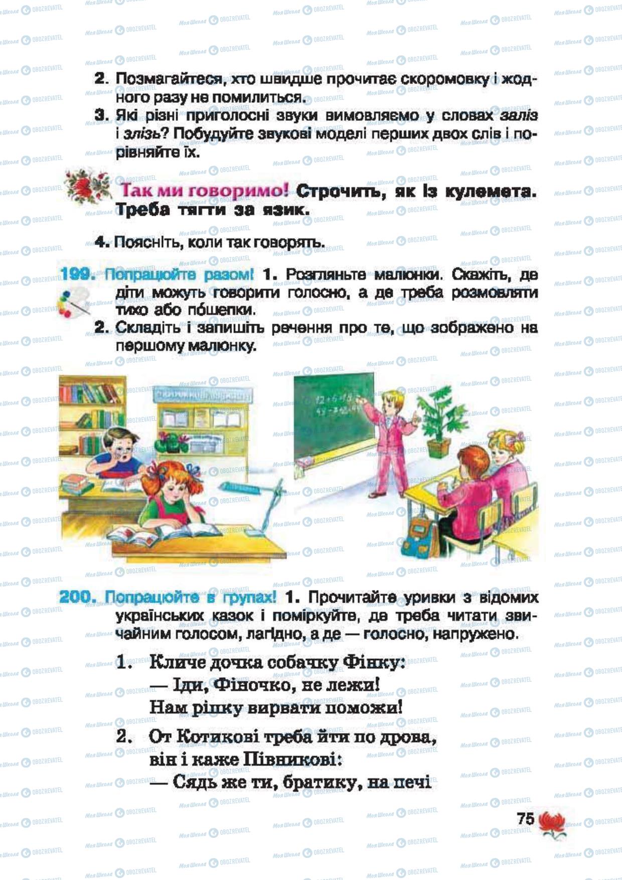 Підручники Українська мова 2 клас сторінка 75