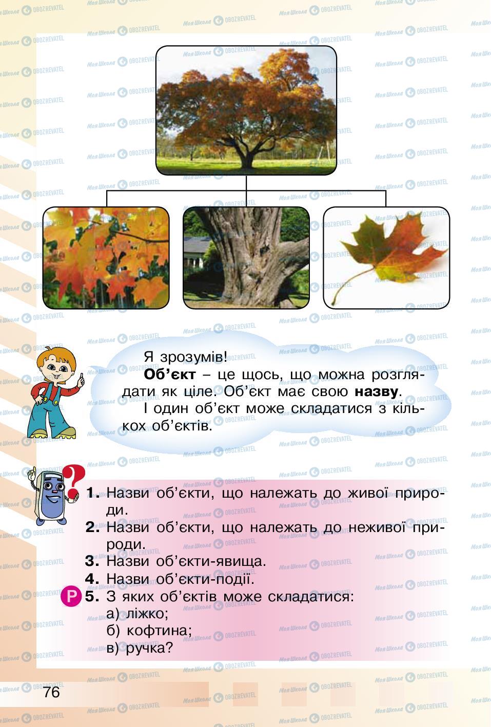 Підручники Інформатика 2 клас сторінка 76