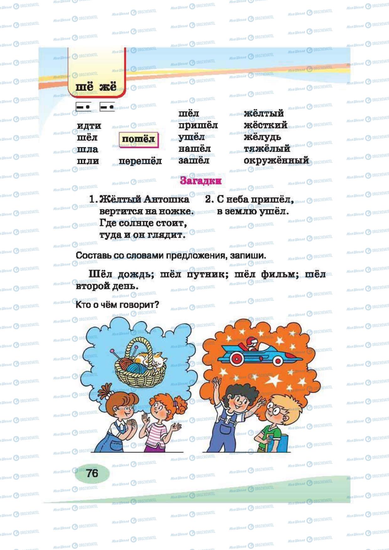 Учебники Русский язык 2 класс страница 76