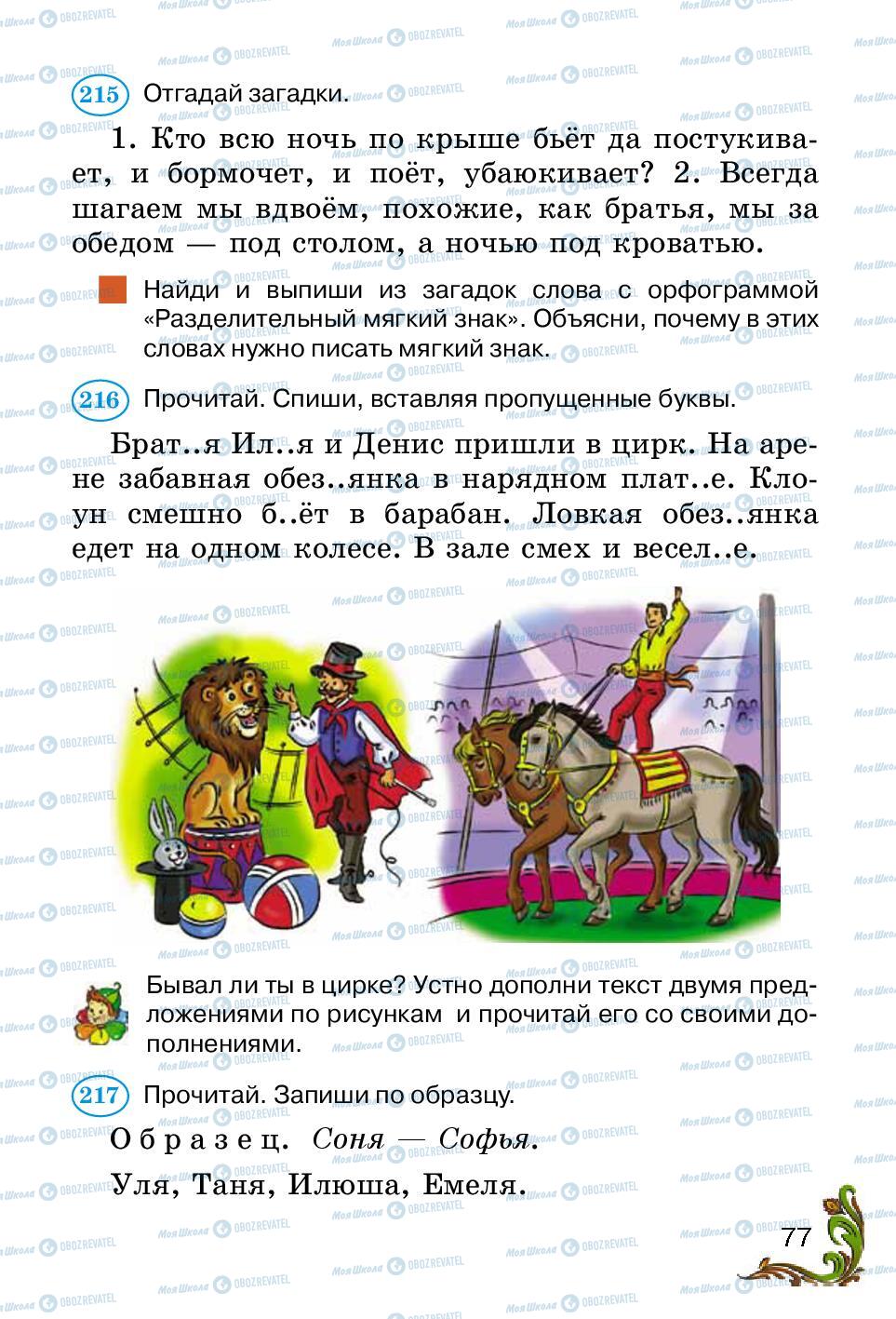 Підручники Російська мова 2 клас сторінка 77