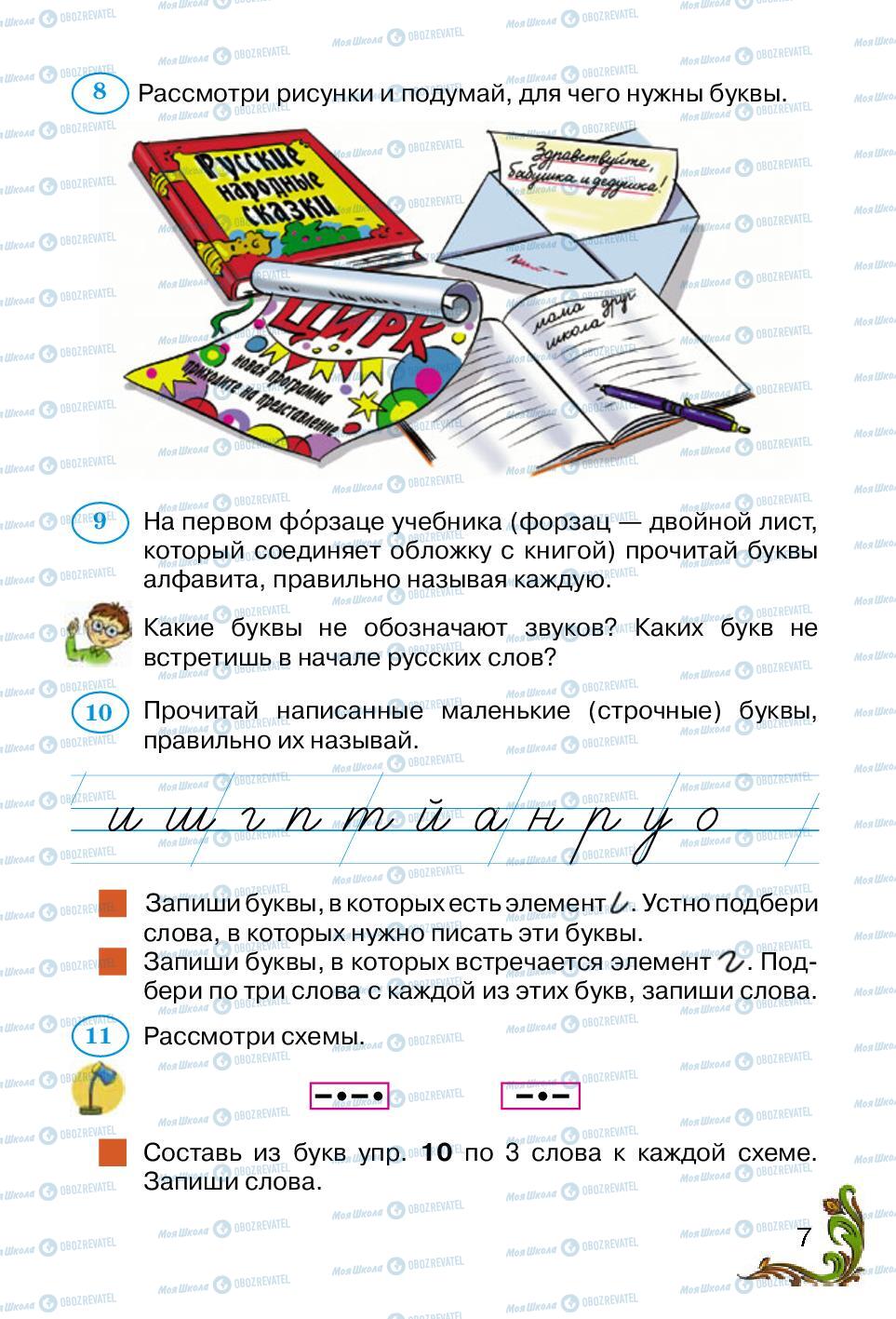 Учебники Русский язык 2 класс страница 7