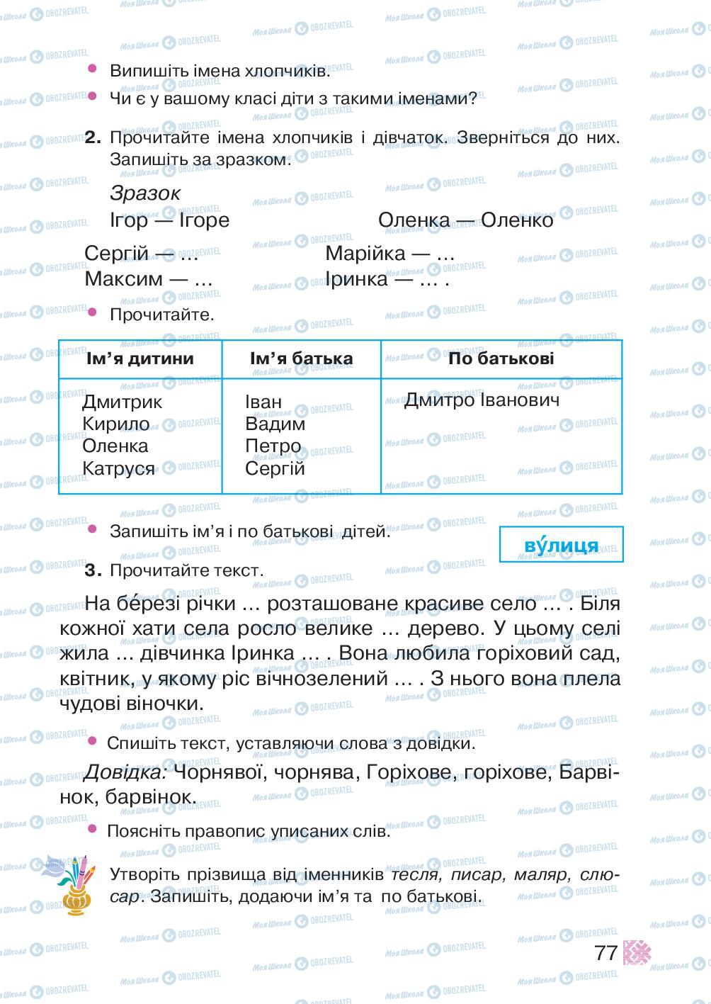Учебники Укр мова 2 класс страница 77