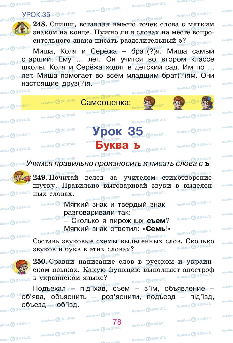 Учебники Русский язык 2 класс страница 78