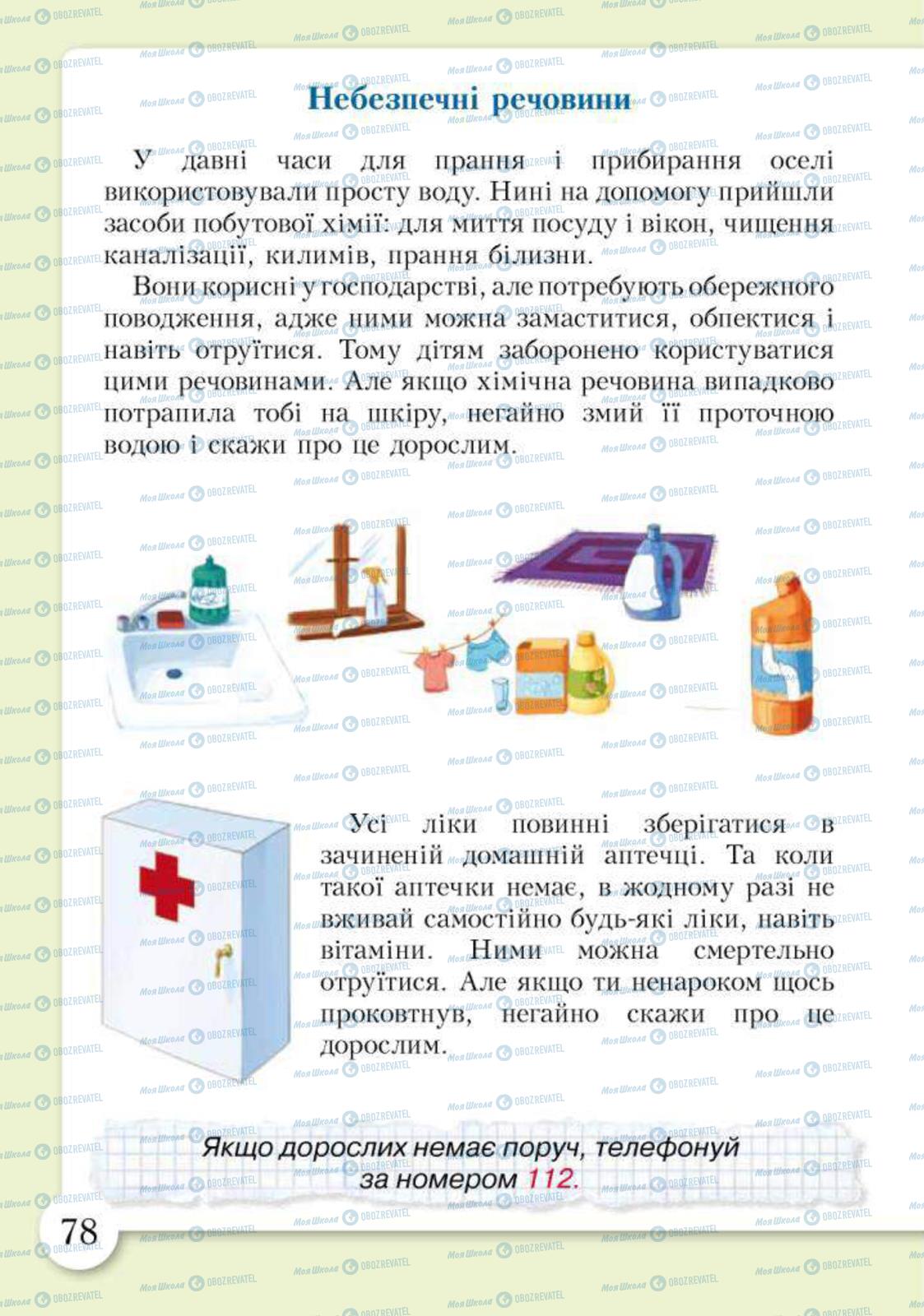 Учебники Основы здоровья 2 класс страница 78