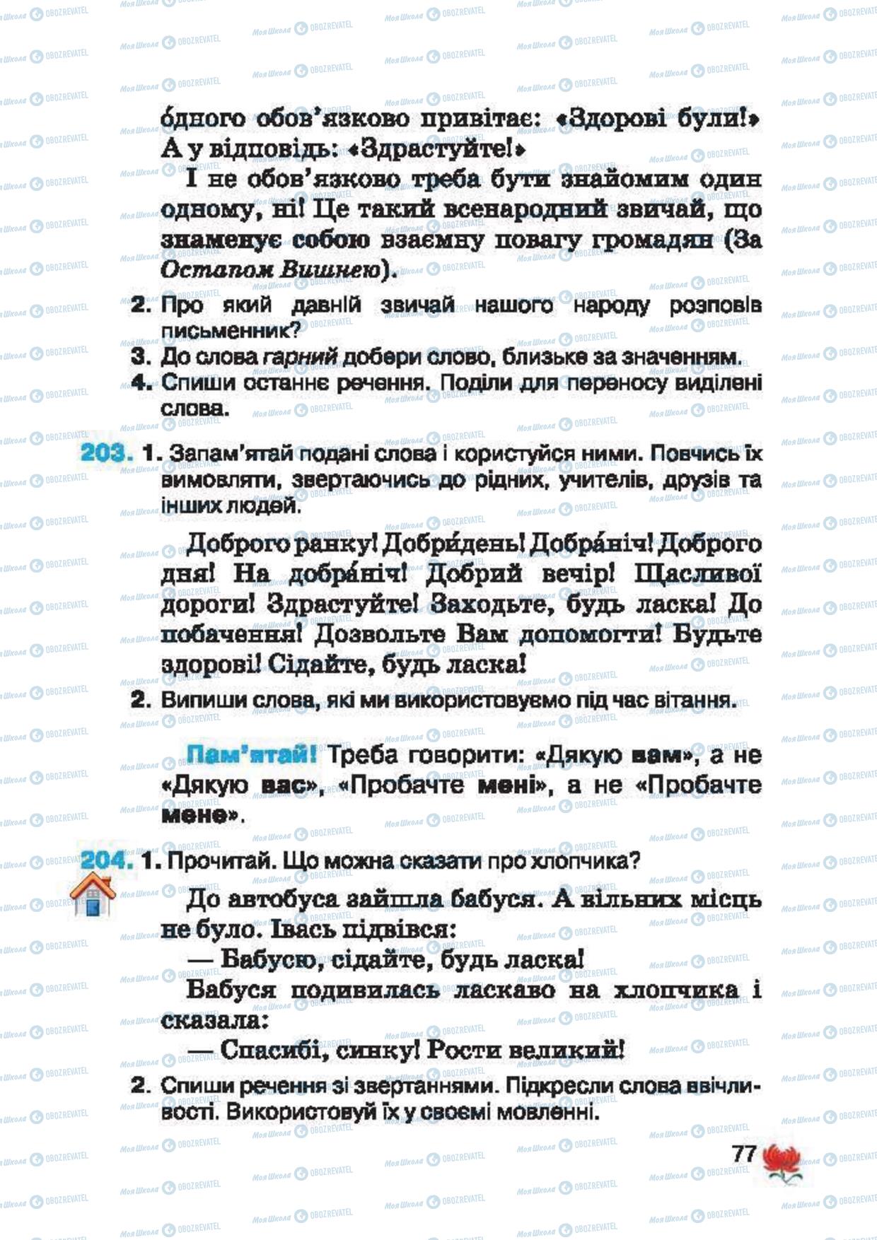 Підручники Українська мова 2 клас сторінка 77