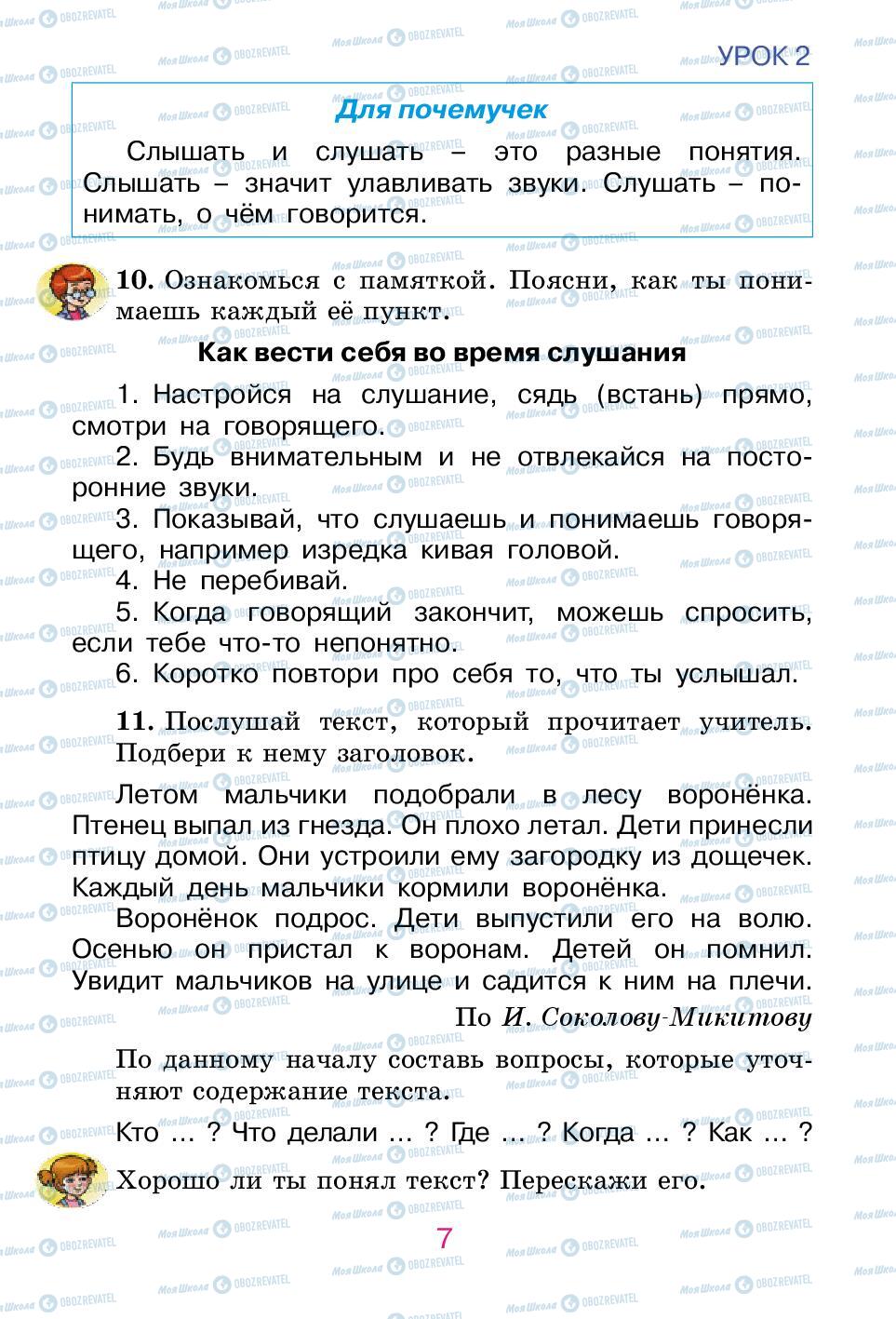 Учебники Русский язык 2 класс страница 7
