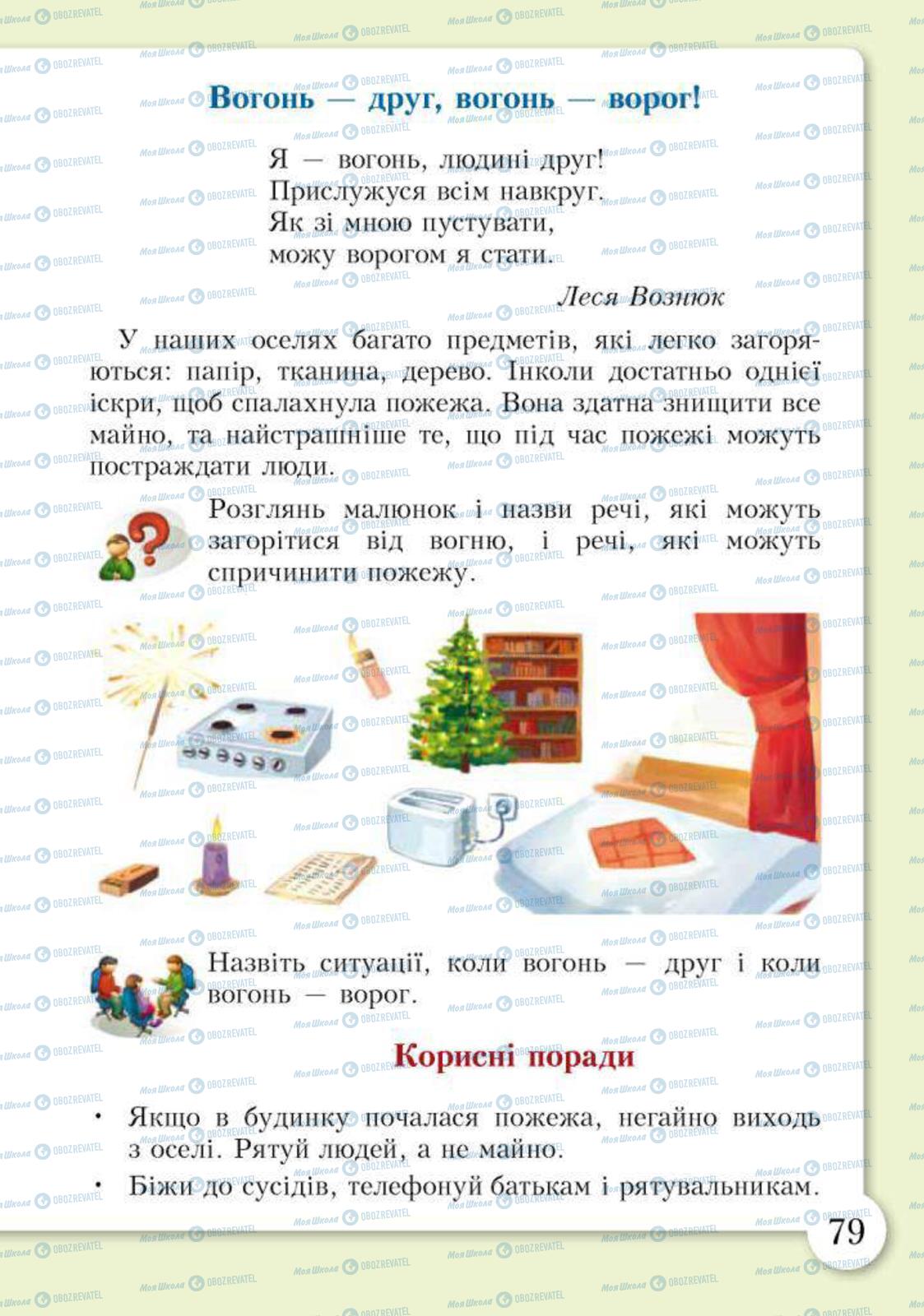 Підручники Основи здоров'я 2 клас сторінка 79