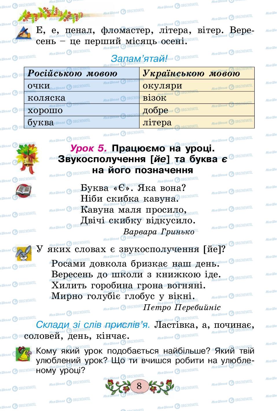 Підручники Українська мова 2 клас сторінка 8