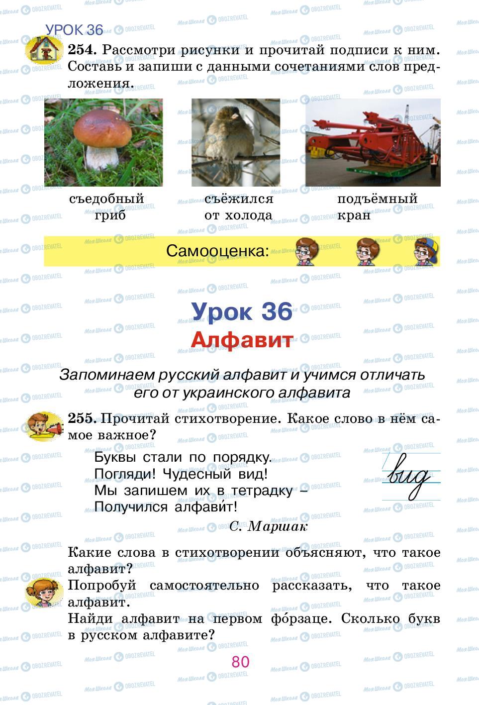 Учебники Русский язык 2 класс страница 80