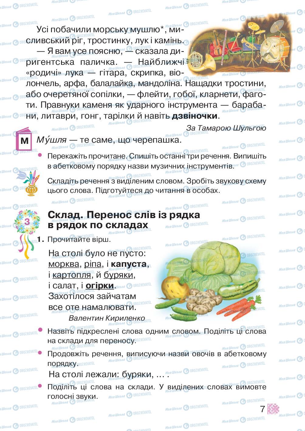 Учебники Укр мова 2 класс страница 7