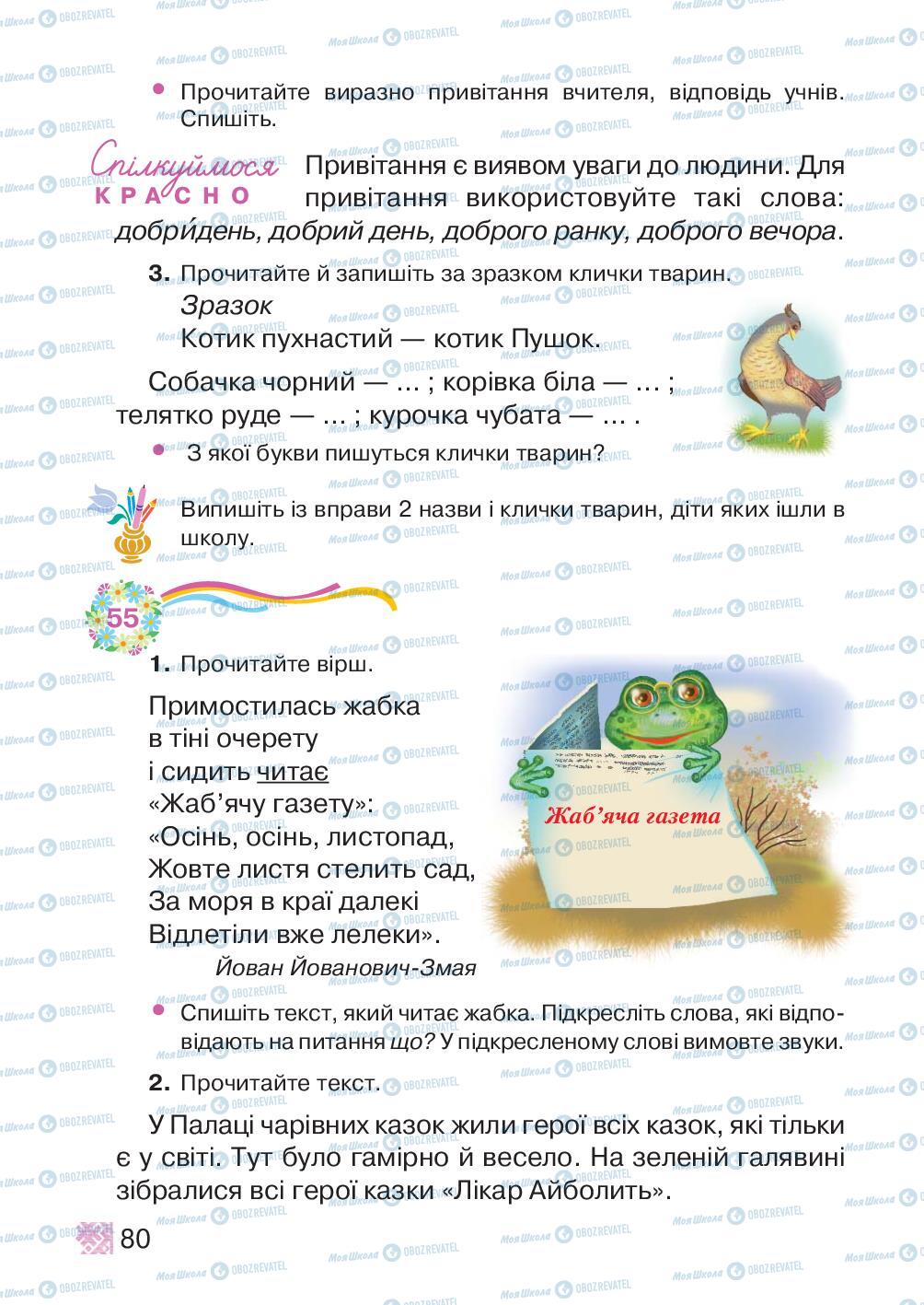 Підручники Українська мова 2 клас сторінка 80