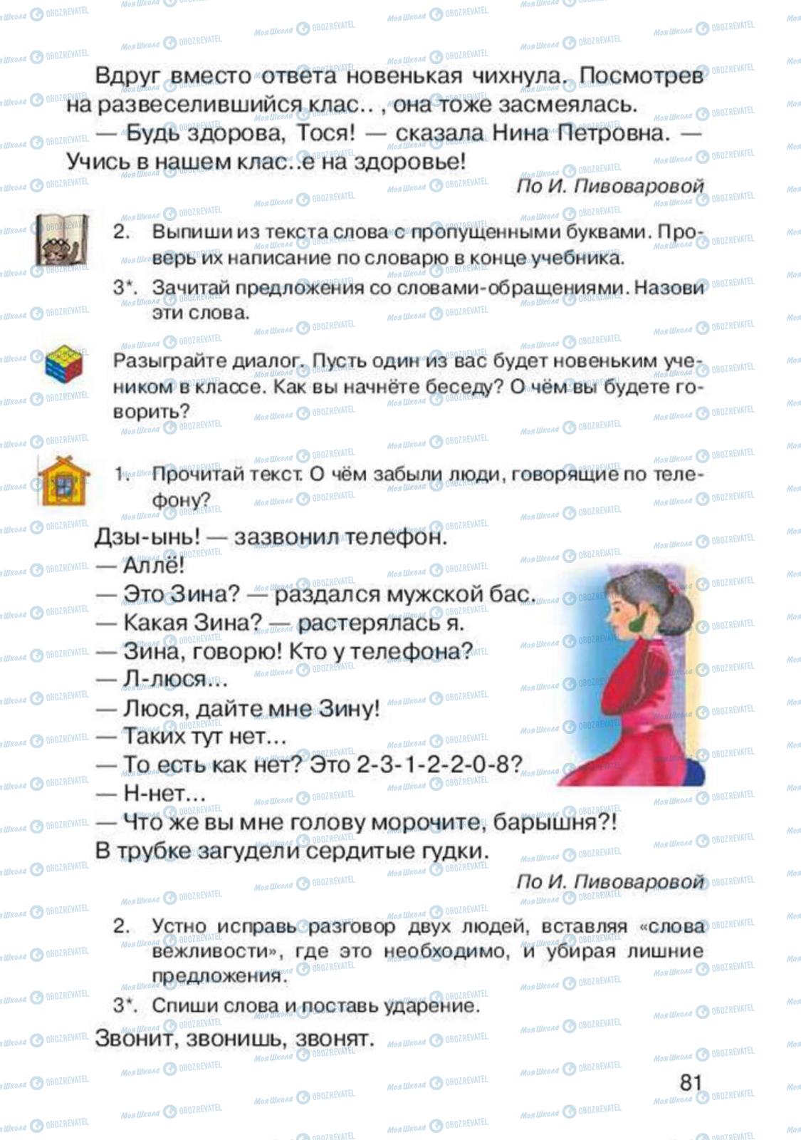 Учебники Русский язык 2 класс страница 81