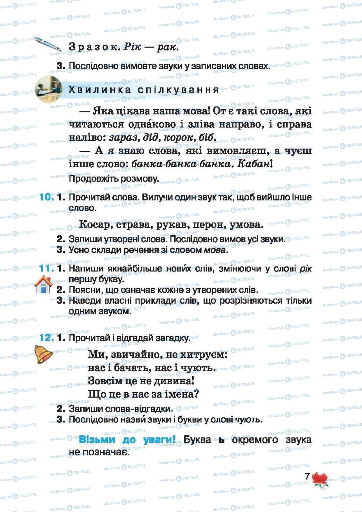Підручники Українська мова 2 клас сторінка 7