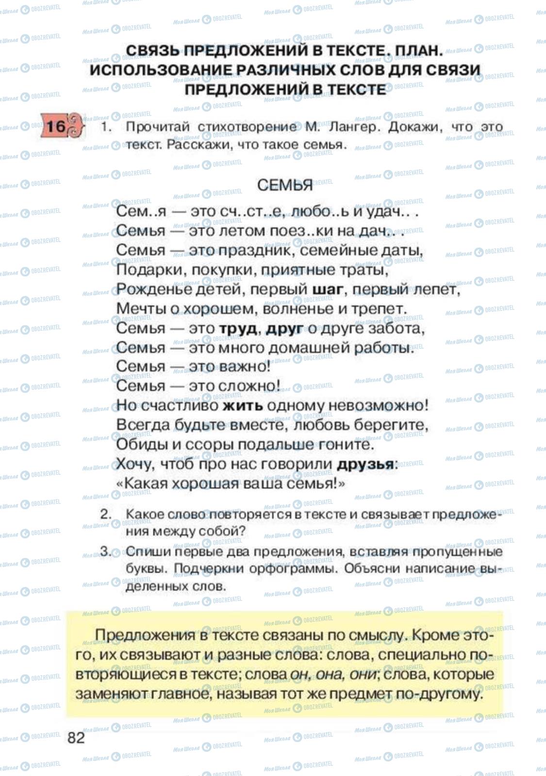 Учебники Русский язык 2 класс страница 82