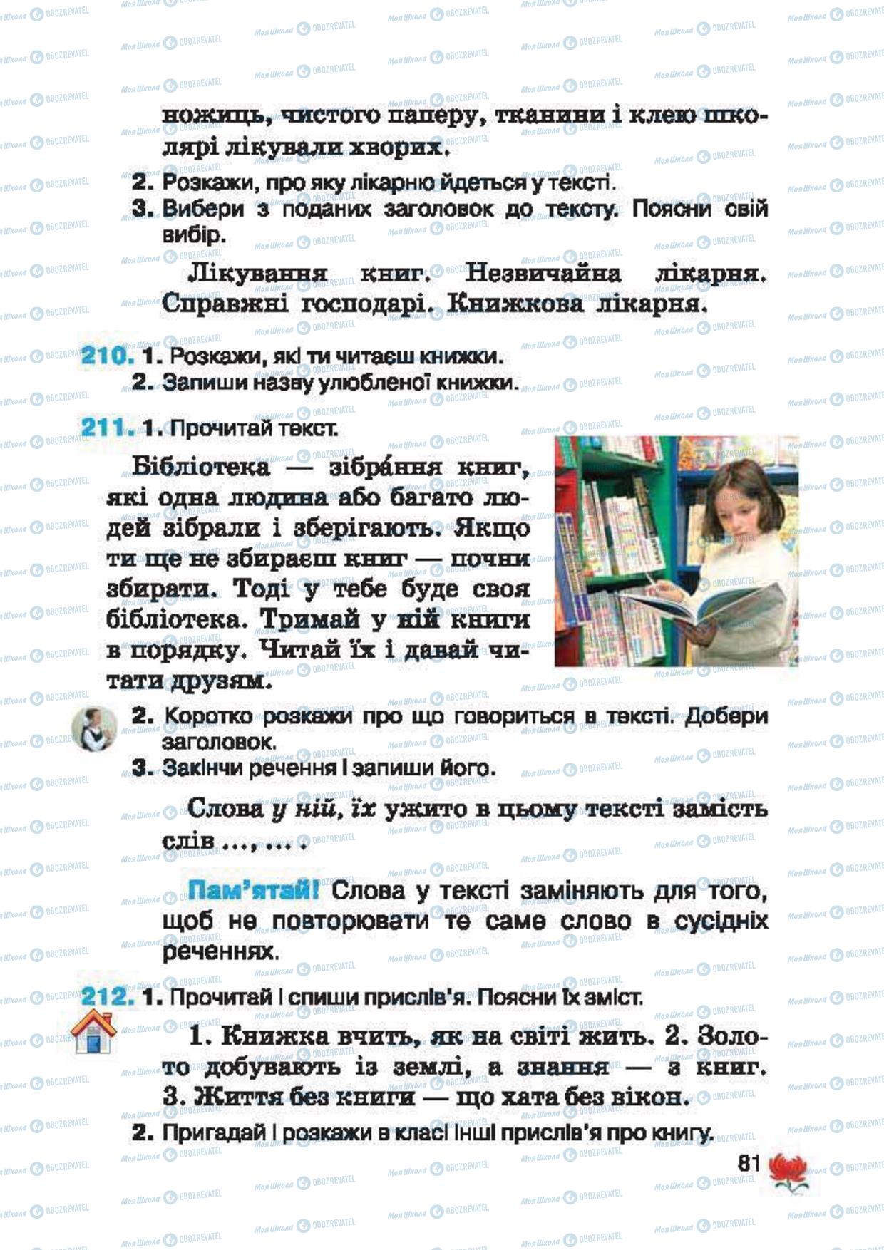 Підручники Українська мова 2 клас сторінка 81